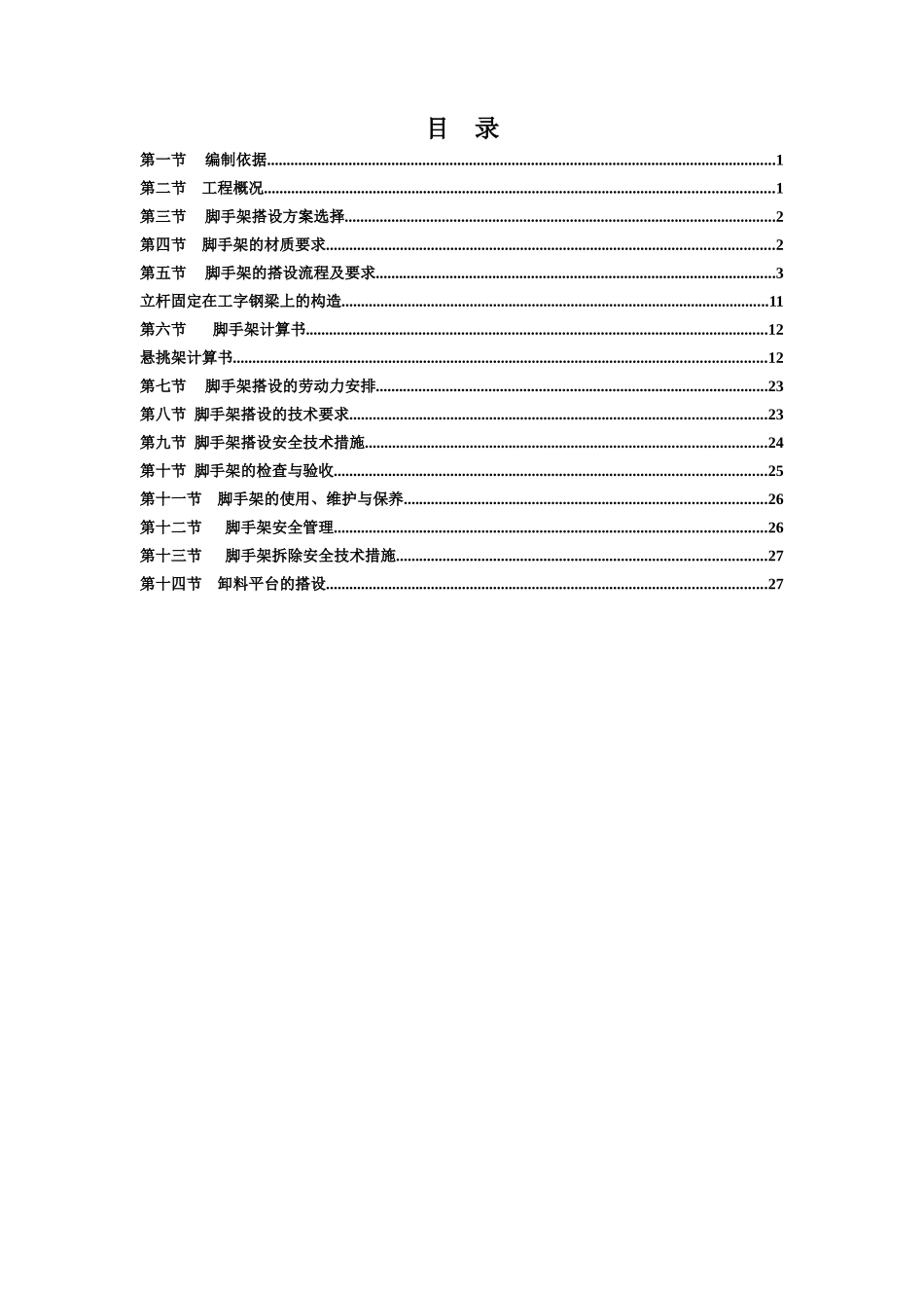 石林同创财富中心外脚手架施工方案_第2页