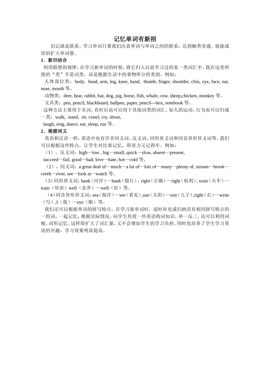 记忆单词有新招_第1页
