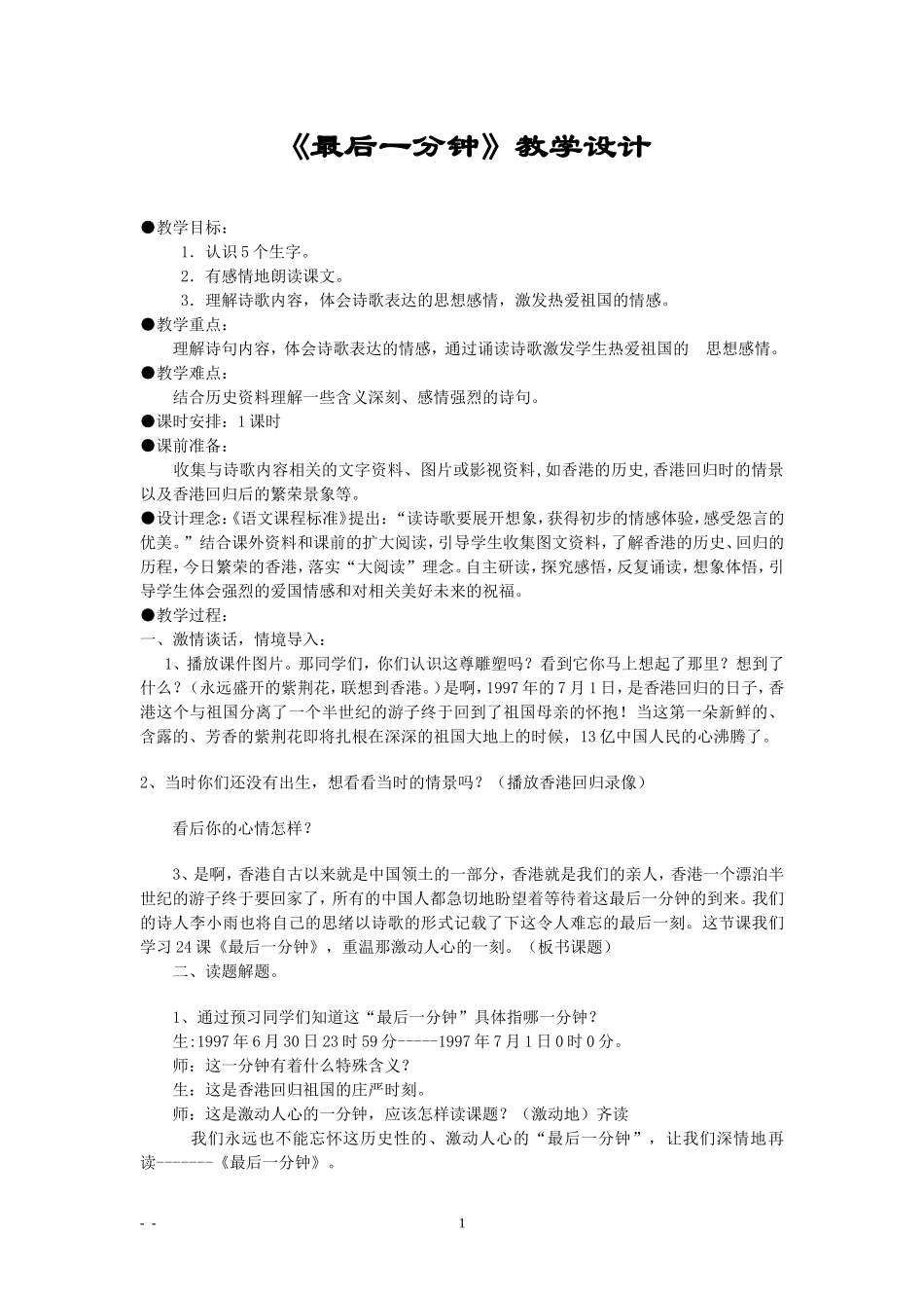 最后一分钟教学设计_第1页