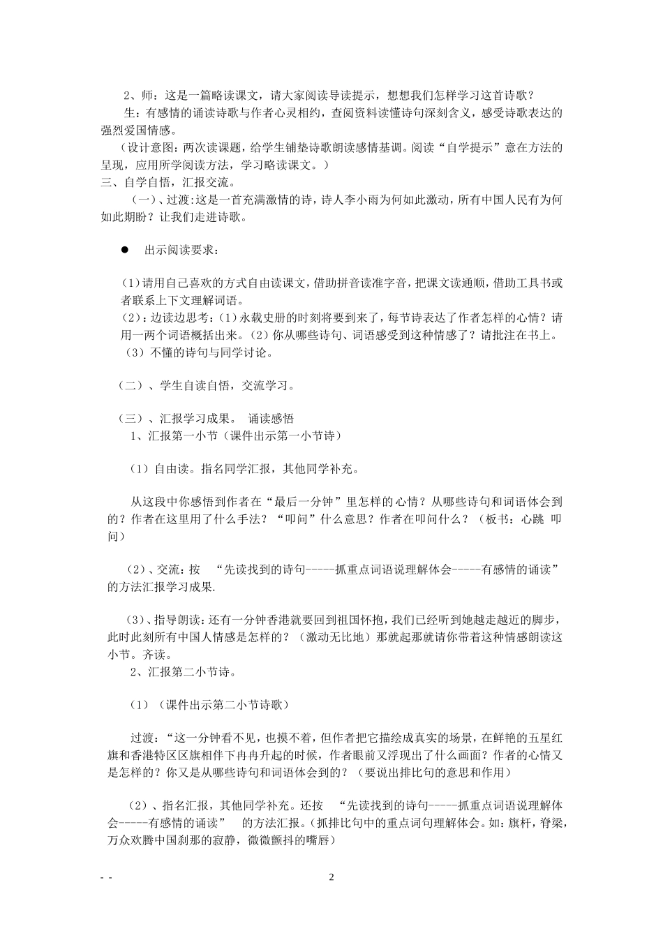 最后一分钟教学设计_第2页