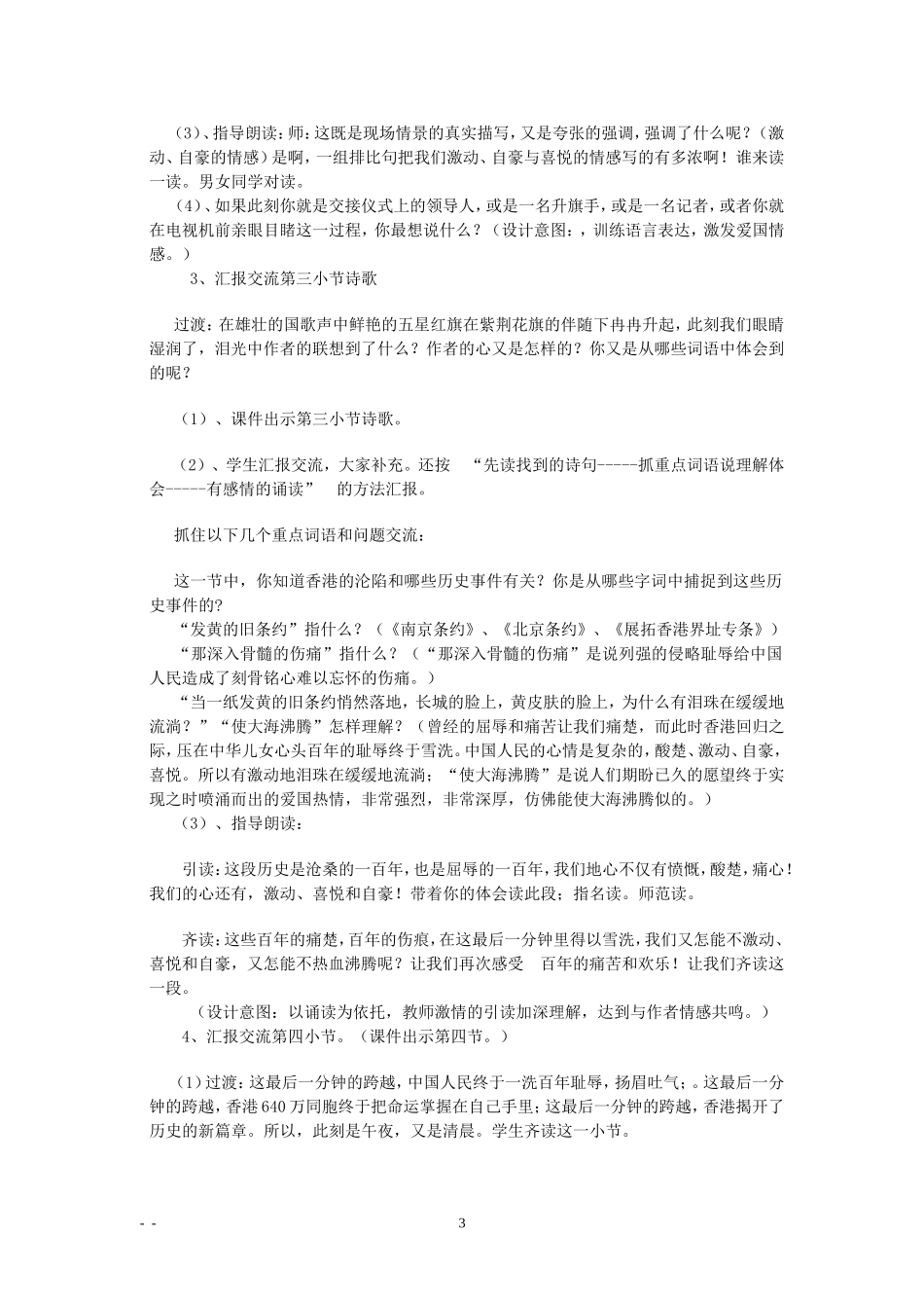 最后一分钟教学设计_第3页