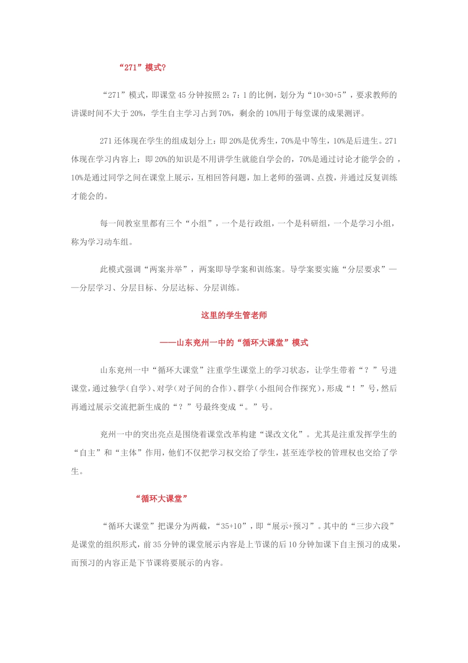 高效课堂九大“教学范式”_第2页