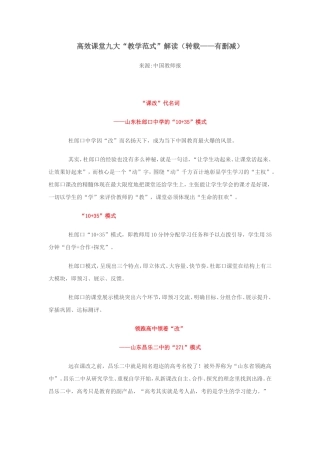 高效课堂九大“教学范式”
