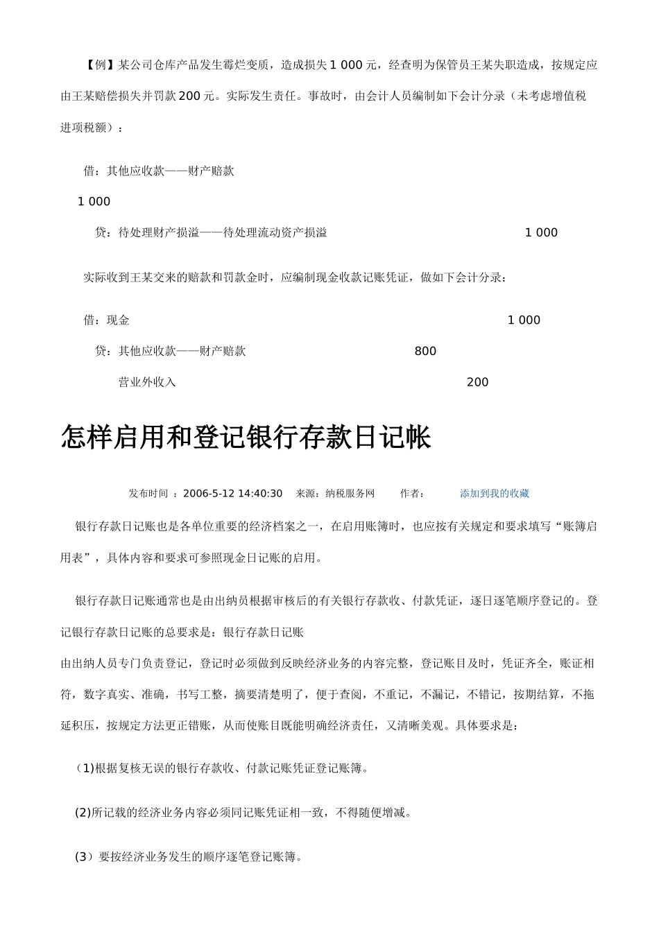 小企业怎样处理现金收款业务银行存款业务_第2页