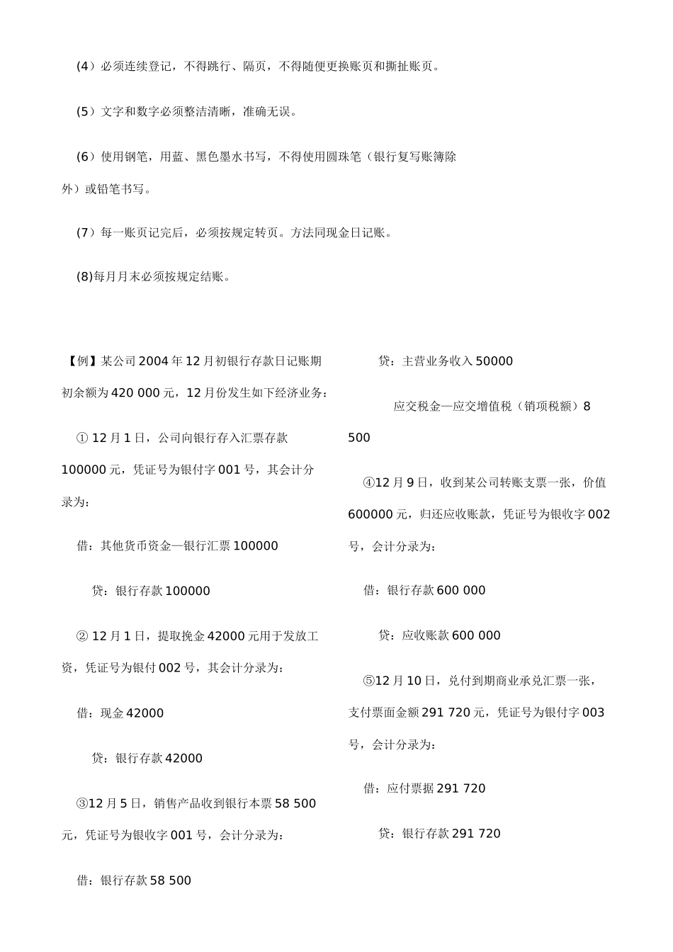 小企业怎样处理现金收款业务银行存款业务_第3页