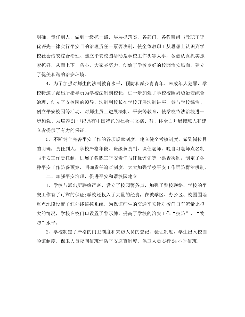 2021年度工作参考总结年度平安校园创建工作参考总结_第2页
