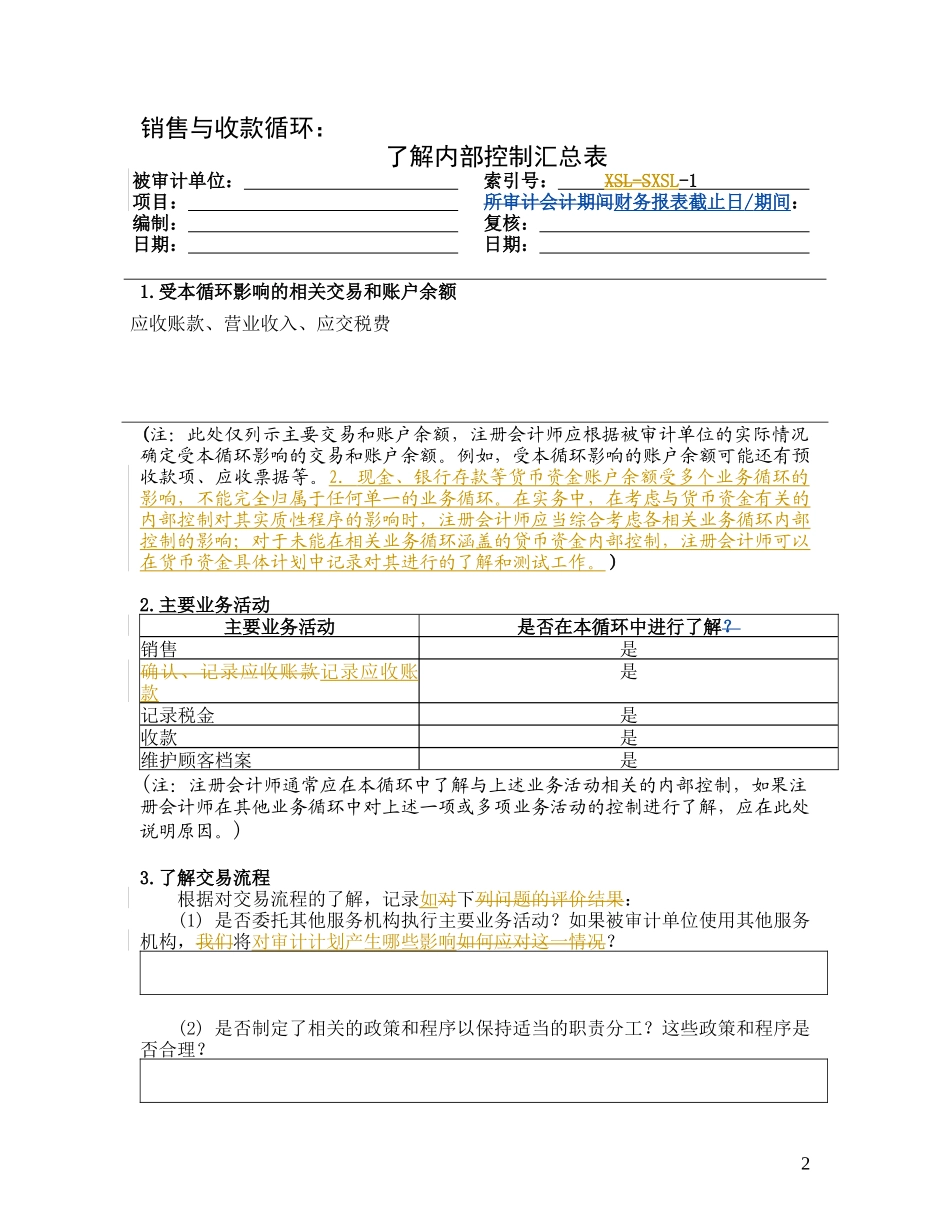 2-2-2-4了解内部控制——销售与收款循环_第2页