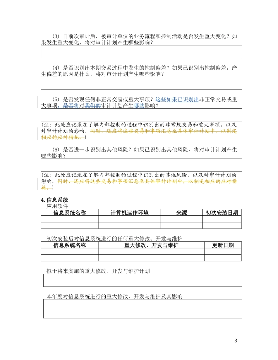 2-2-2-4了解内部控制——销售与收款循环_第3页