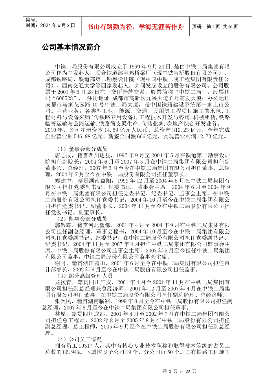 中铁二局 综合投资分析报告_第2页