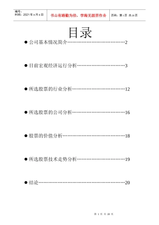 中铁二局 综合投资分析报告