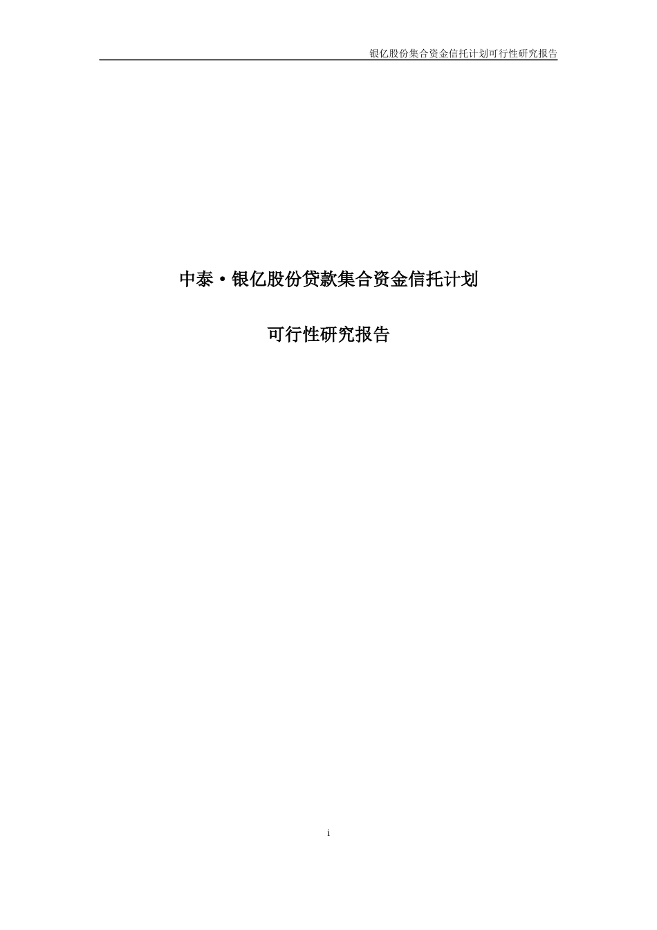银亿股份贷款集合资金信托计划尽调_第1页
