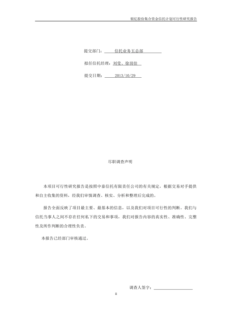 银亿股份贷款集合资金信托计划尽调_第2页