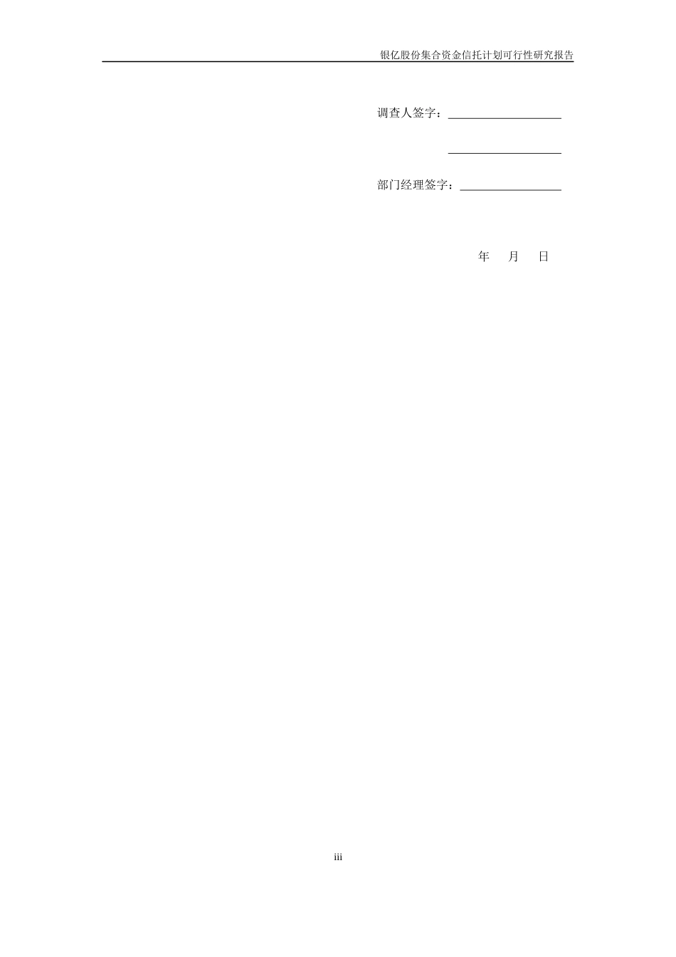 银亿股份贷款集合资金信托计划尽调_第3页