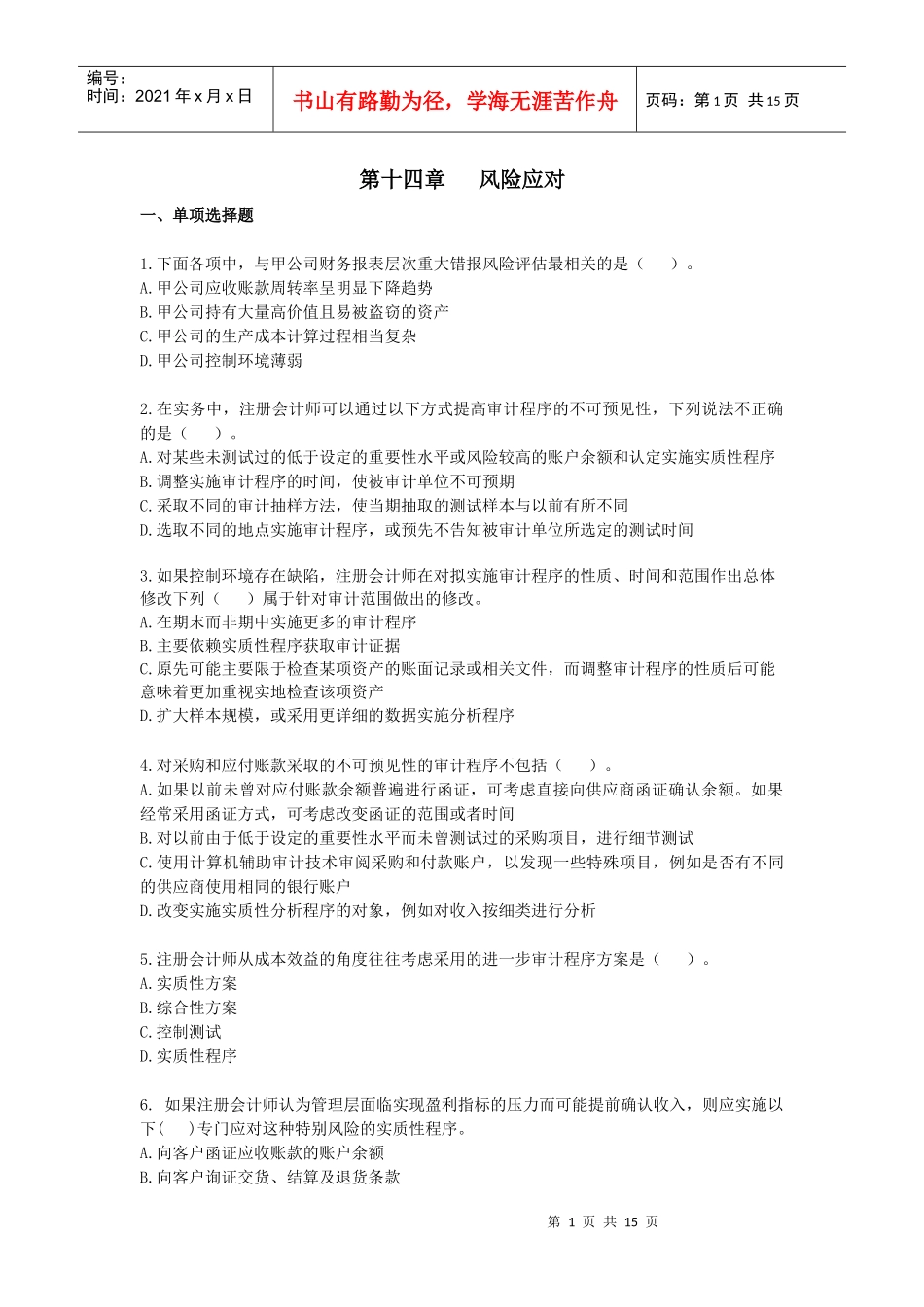 刘圣妮课后练习审计·课后作业·第十四章_第1页
