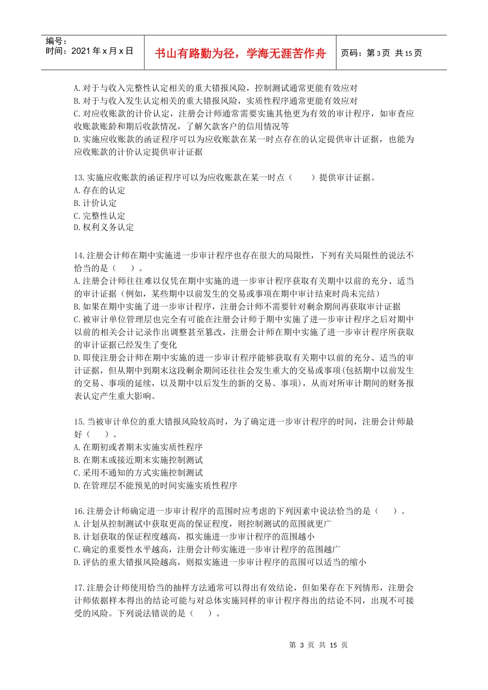 刘圣妮课后练习审计·课后作业·第十四章_第3页