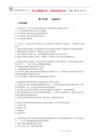 刘圣妮课后练习审计·课后作业·第十四章