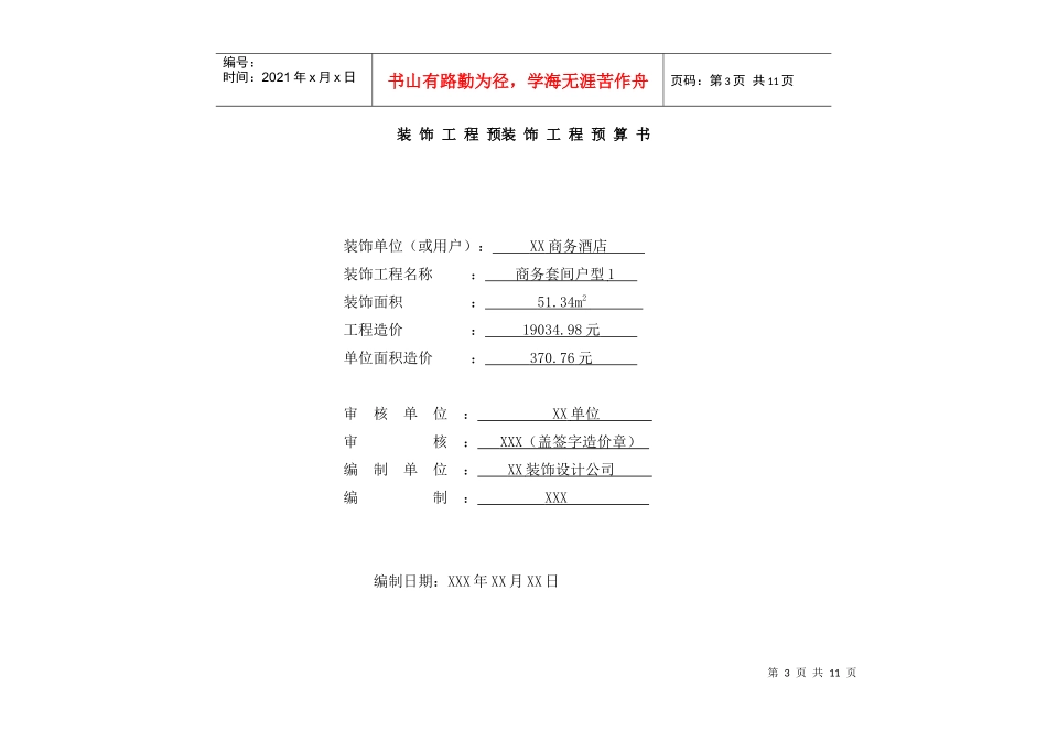 室内装饰工程预算编制的案例(12页)_第3页