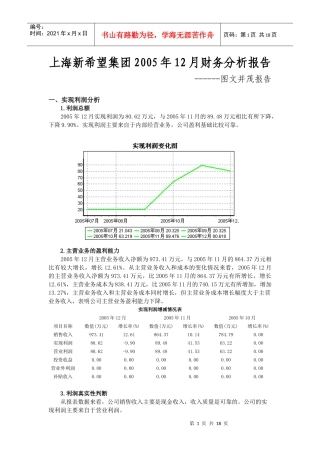财务分析资料汇编