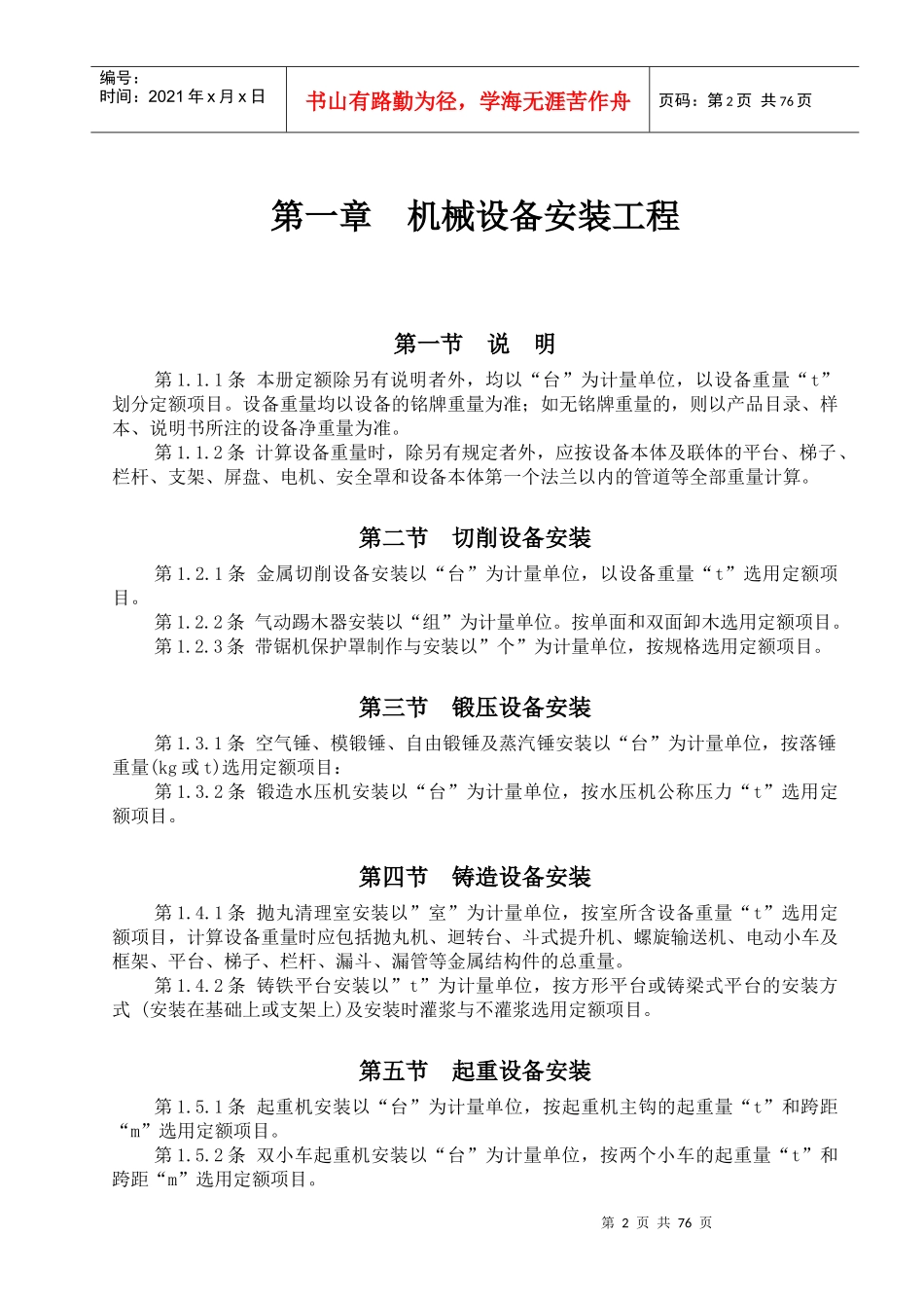 安装工程预算定额工程量计算规则_第2页