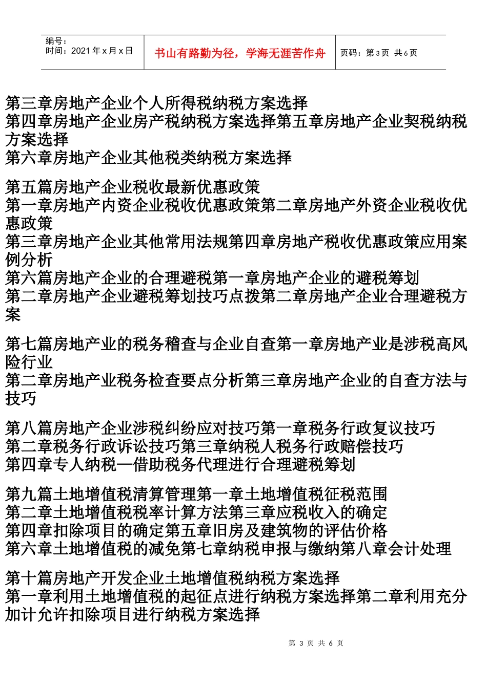 规范与土地增值税清算管理方法、纳税方案选择实用全书_第3页
