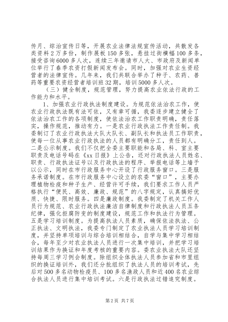 关于XX市农委系统依法行政自查情况的报告_第2页