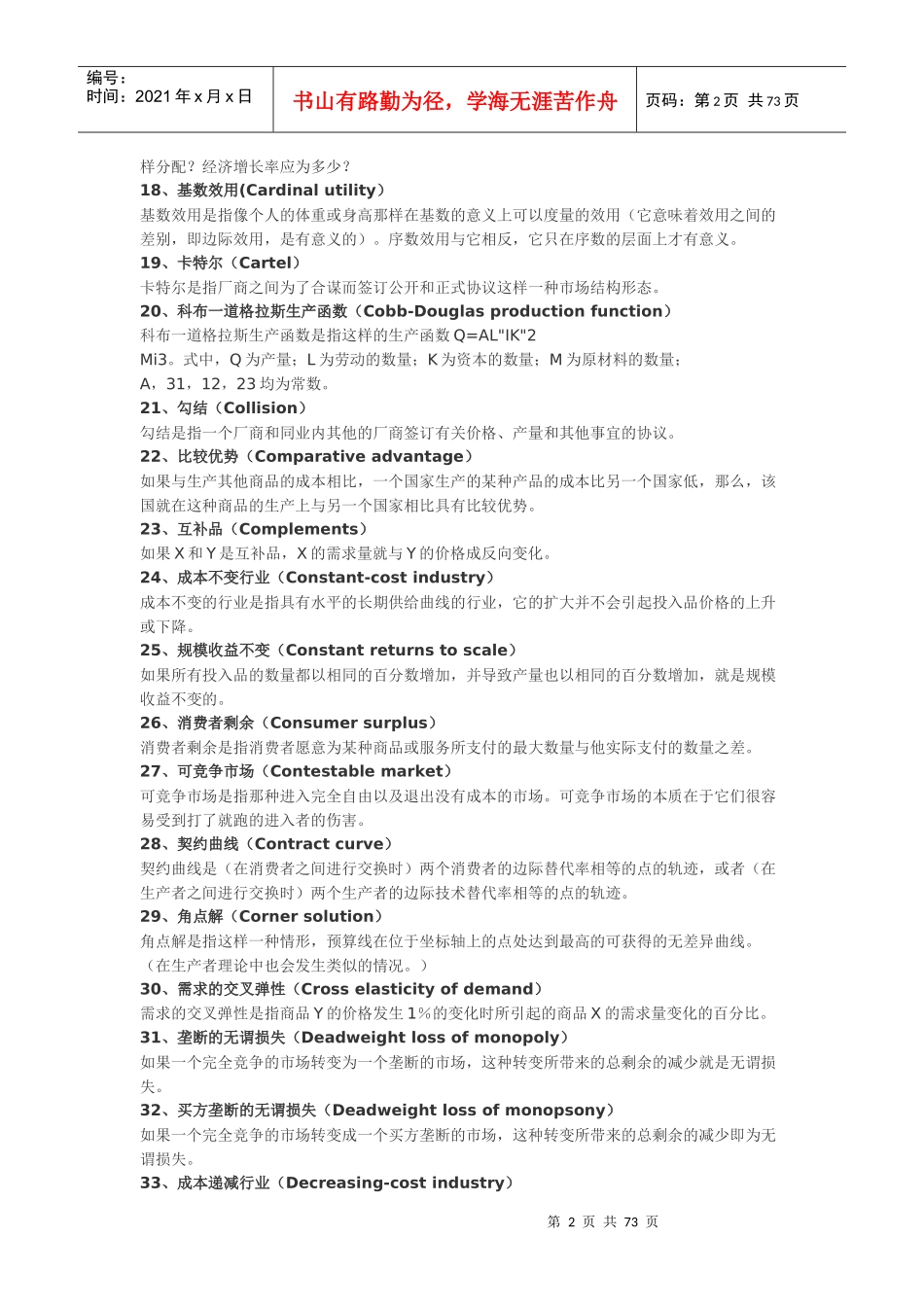 经济学词汇一览_第2页