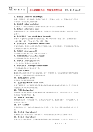 经济学词汇一览