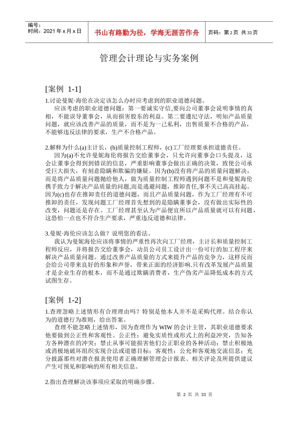 4第四组管理会计案例汇总_第2页