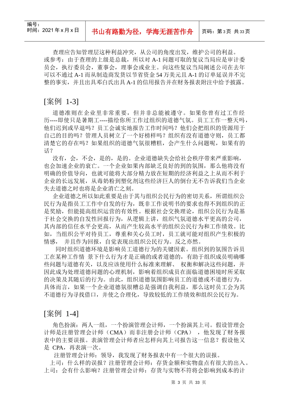 4第四组管理会计案例汇总_第3页