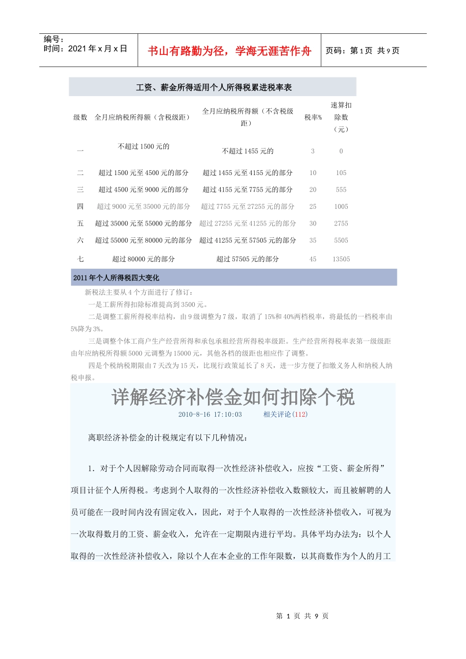 新个税1500699758_第1页