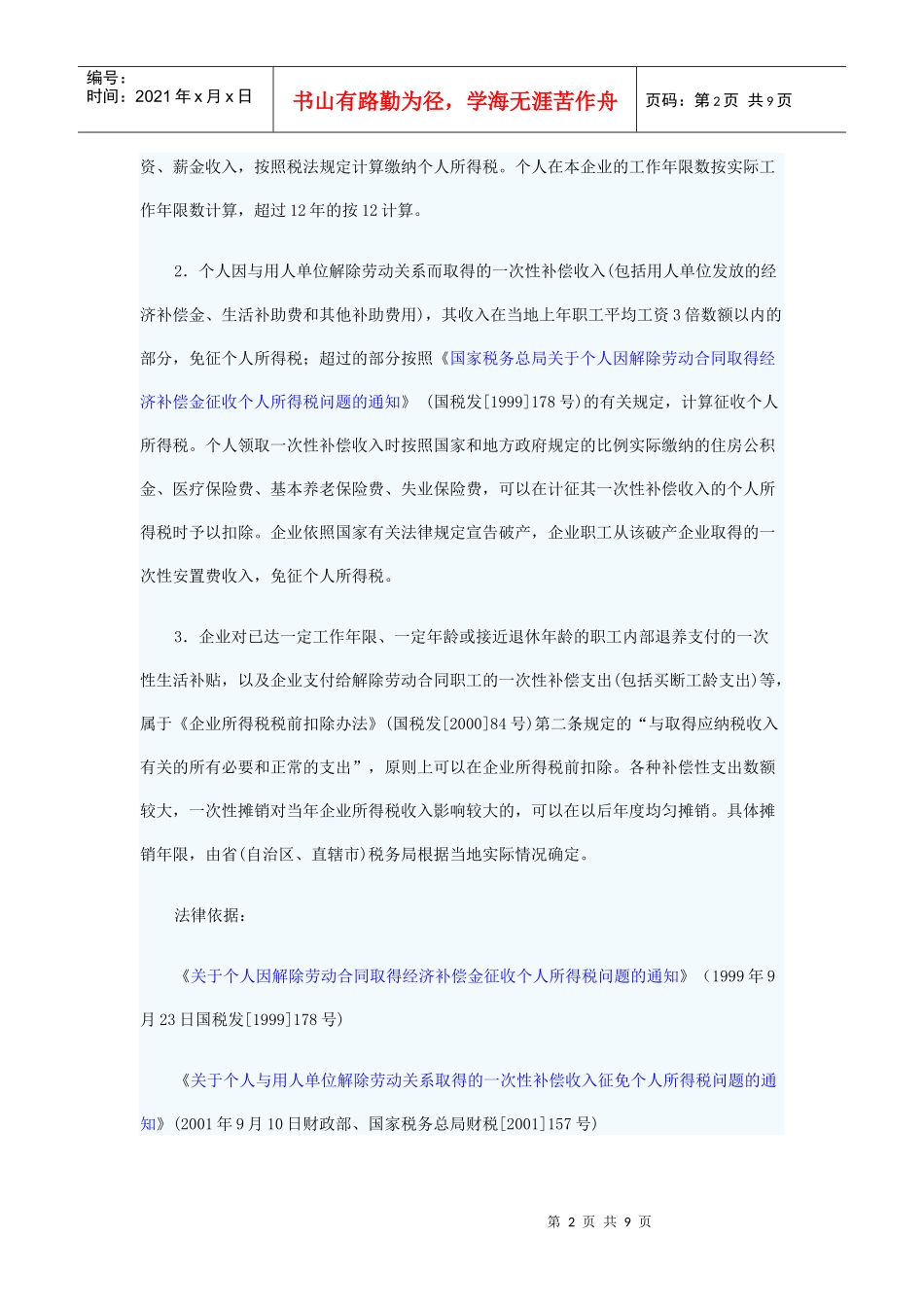 新个税1500699758_第2页