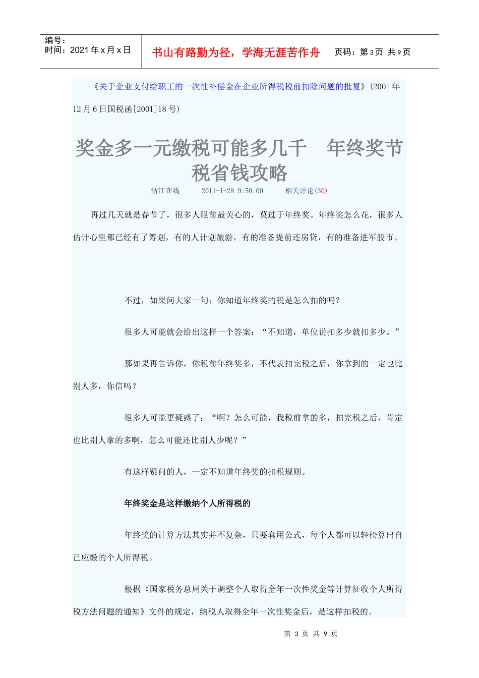 新个税1500699758_第3页