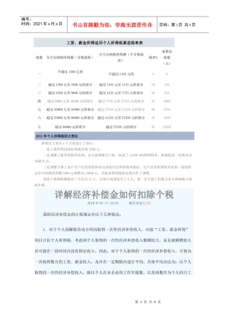 新个税1500699758