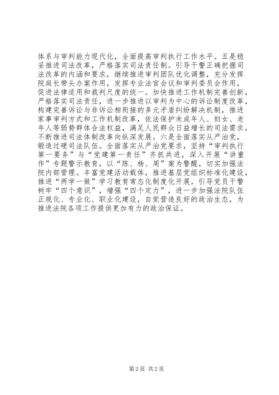 法院贯彻落实全市法院年中工作会议精神情况汇报_第2页