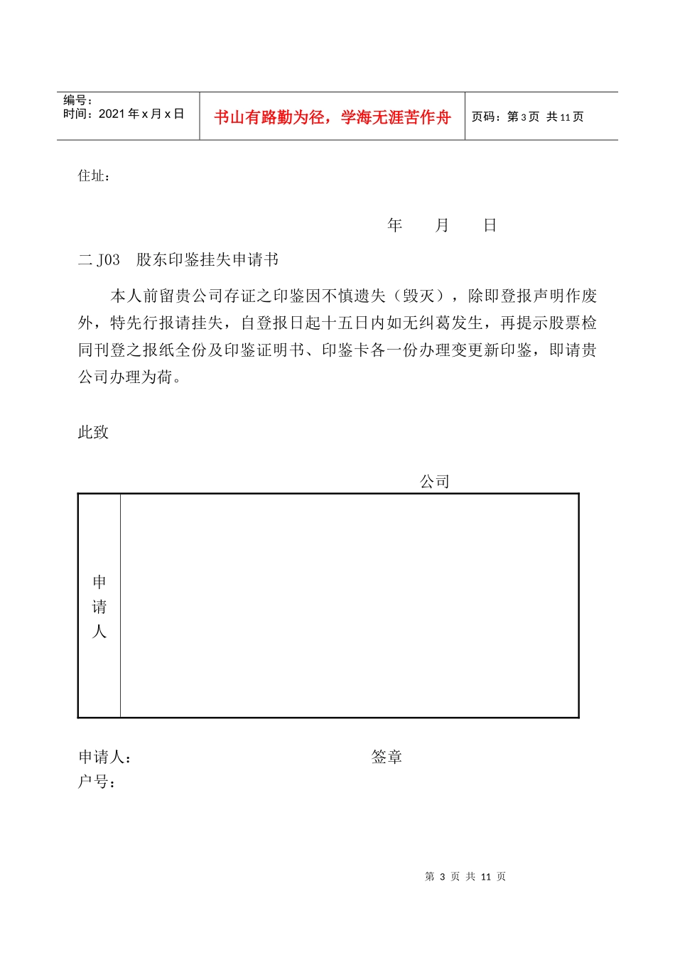 会计、财务管理J股权管理纵表格_第3页