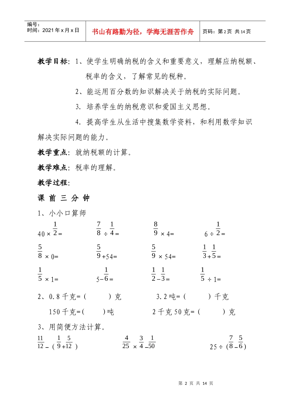 《纳税》教学设计_第2页