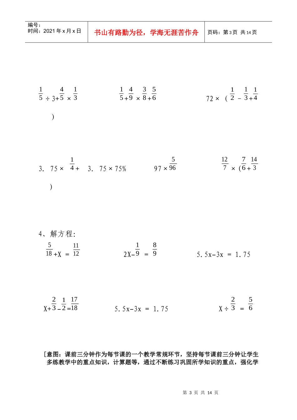 《纳税》教学设计_第3页