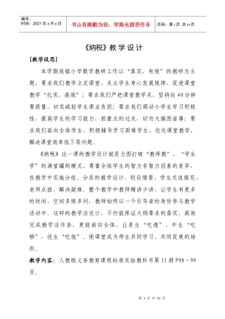 《纳税》教学设计