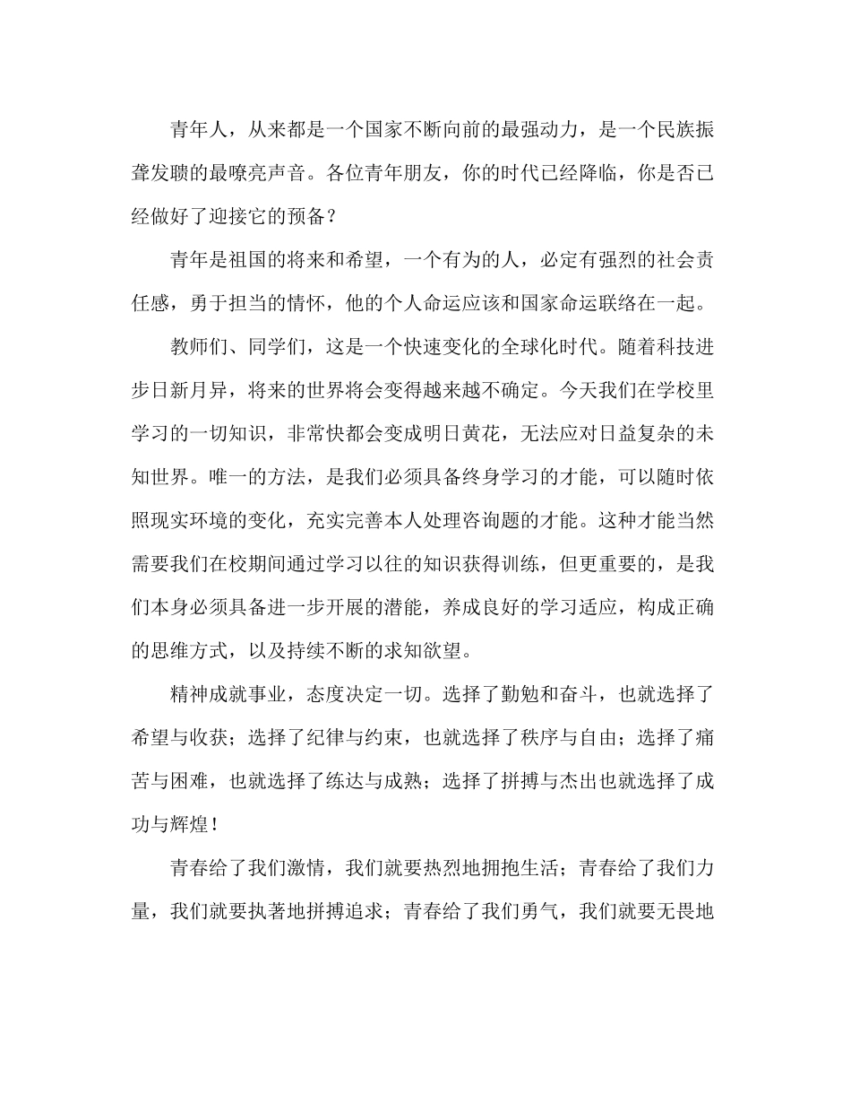 国旗下讲话稿之爱国进步民主科学五四参考总结发言_第2页