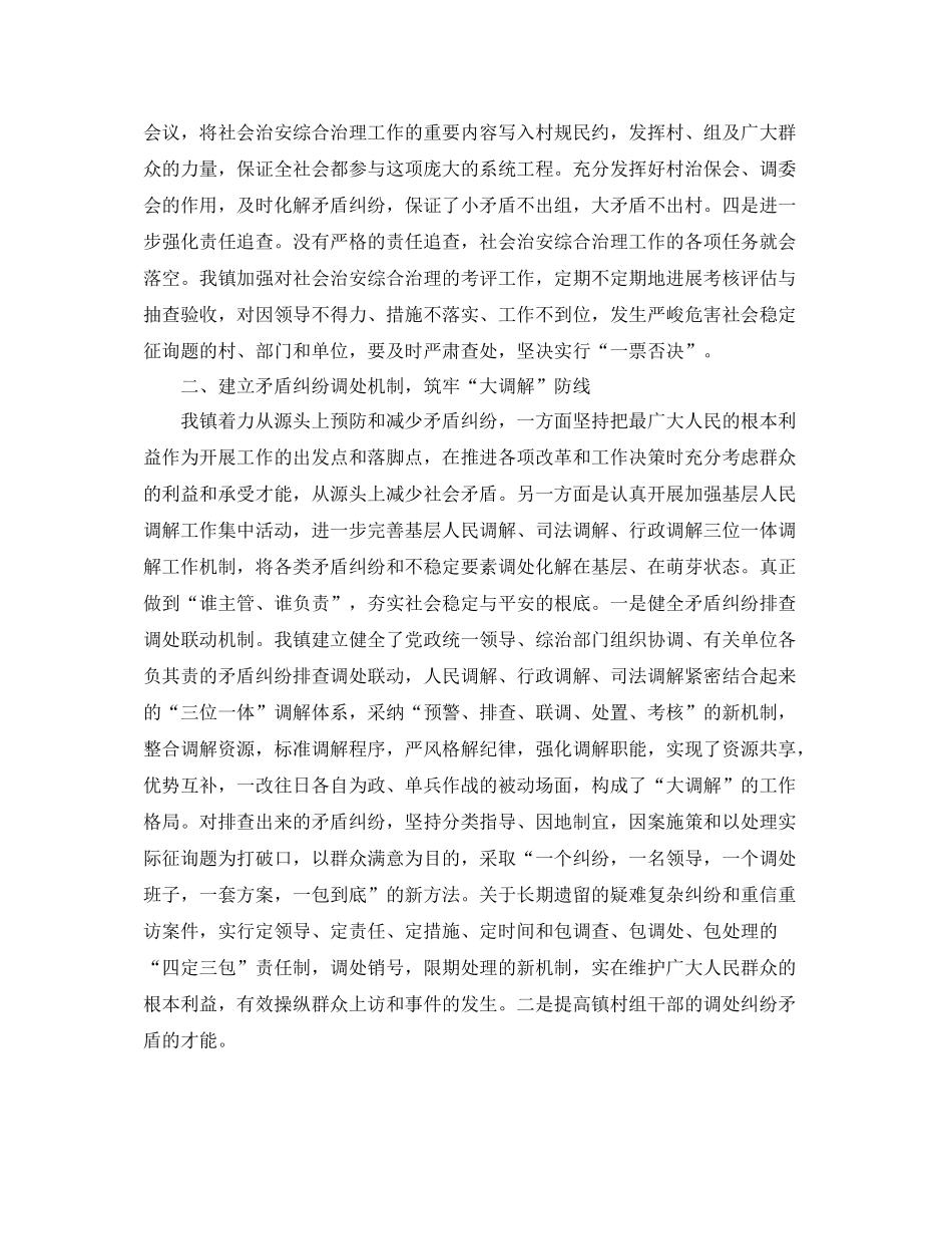 2021年工作参考总结社会综治工作参考总结报告_第2页