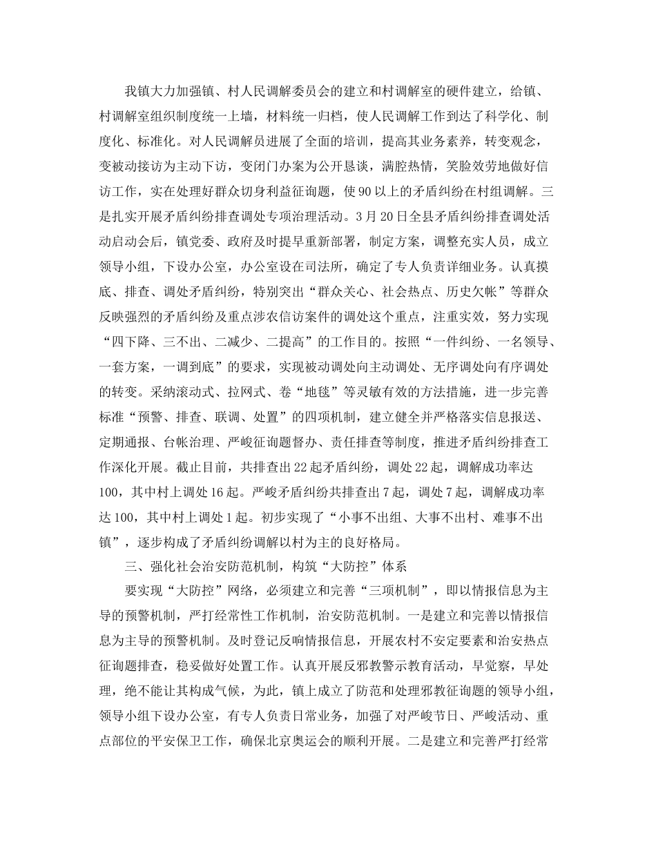 2021年工作参考总结社会综治工作参考总结报告_第3页