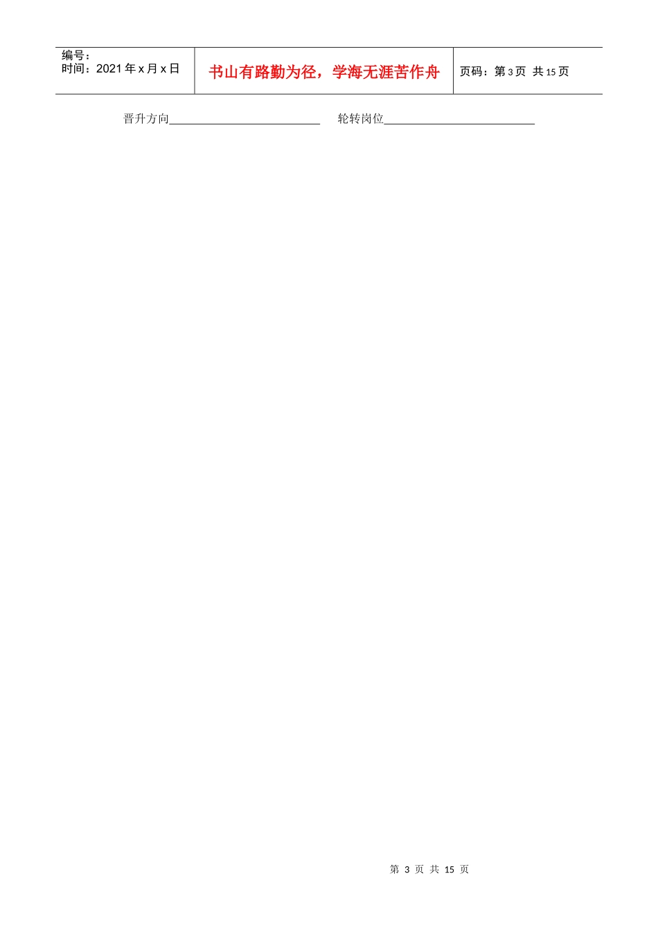 财务与会计职位说明书（二）_第3页