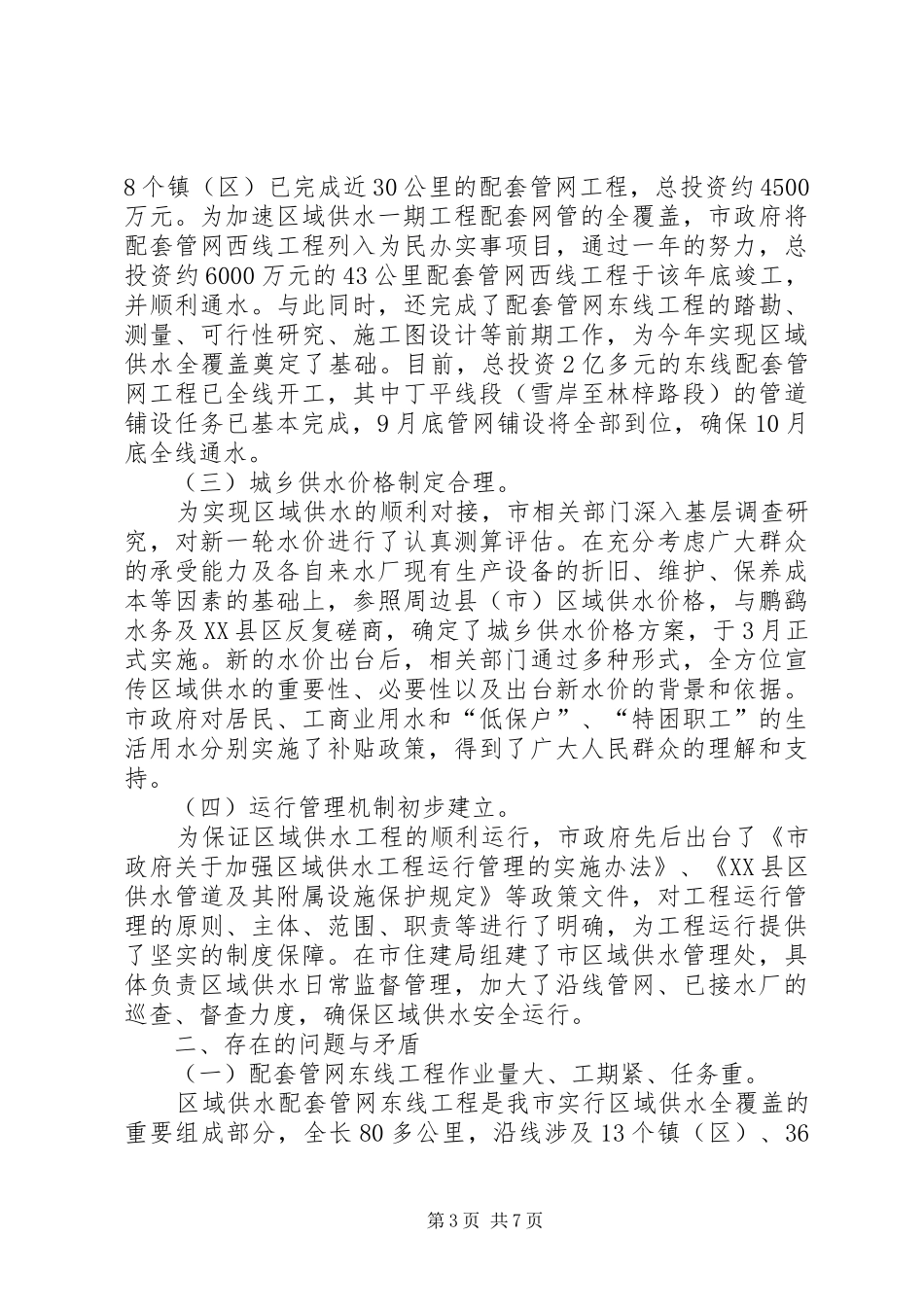 关于我市区域供水工作的视察报告_第3页
