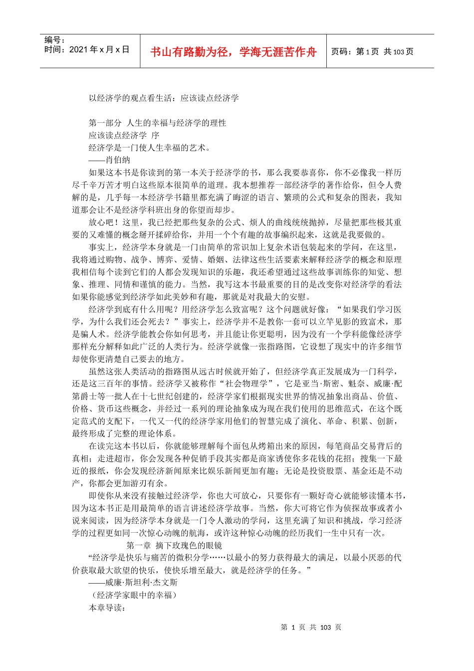 应该读点经济学_第1页