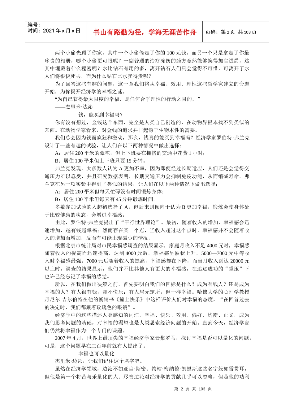 应该读点经济学_第2页