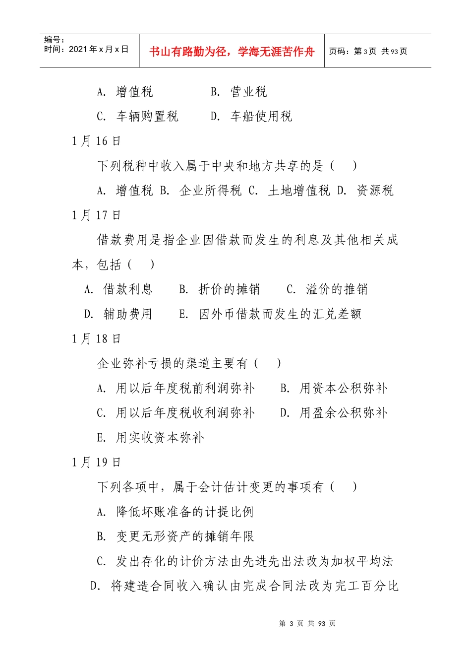 税收计会统每日一题_第3页