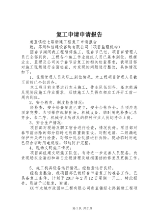 复工申请申请报告