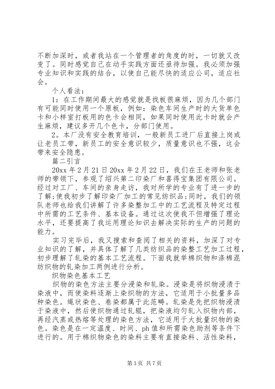 纺织专业大学生实习报告_第3页