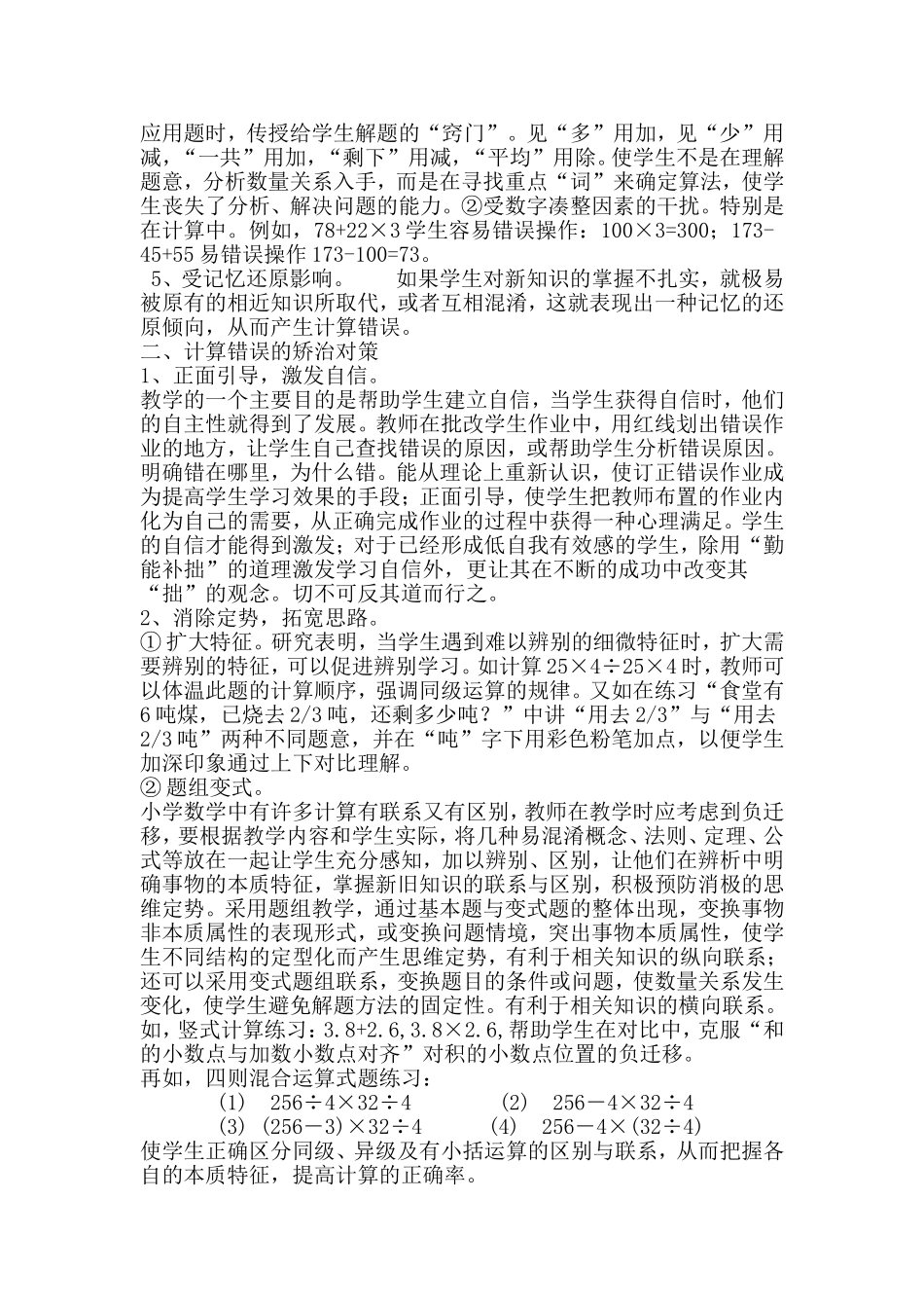 是什么影响了学生的计算能力_第2页