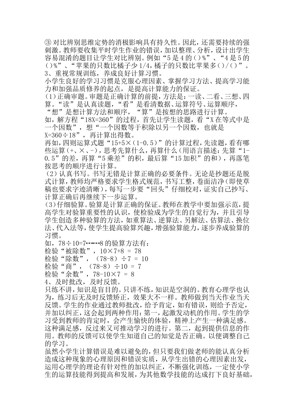 是什么影响了学生的计算能力_第3页